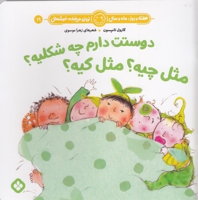 هفته و روز ماه و سال 19
